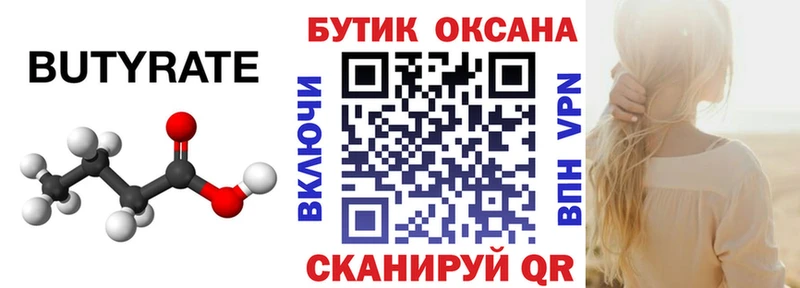 купить   Арск  Бутират буратино 